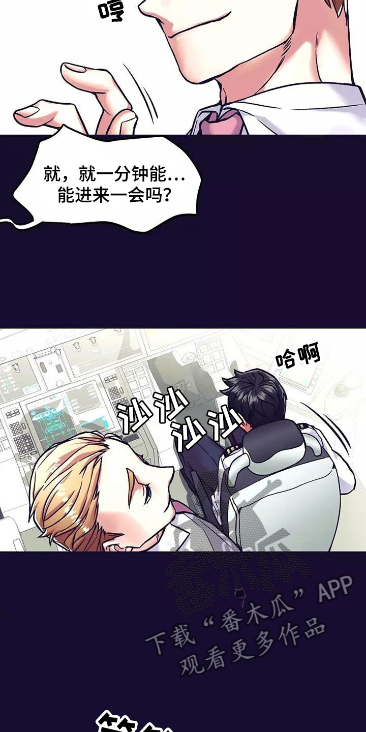热情之夏漫画,第16章：座舱：去报告啊4图