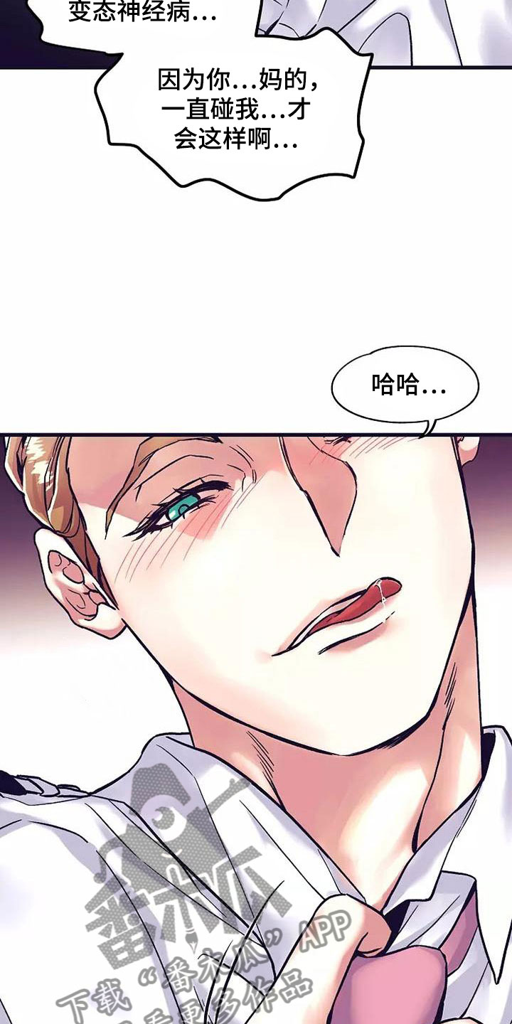热情之夏漫画,第17章：座舱：放弃抵抗2图