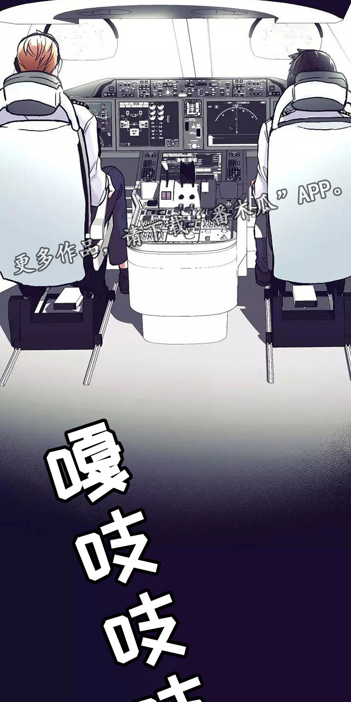 热情之夏漫画,第13章：座舱：共处一舱4图