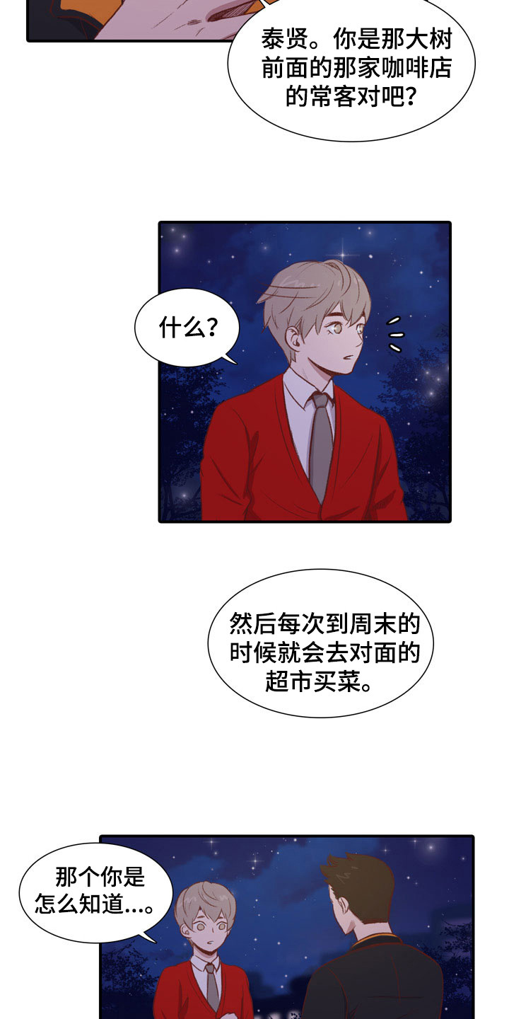 热情之夏漫画,第53章：教练员：解释5图