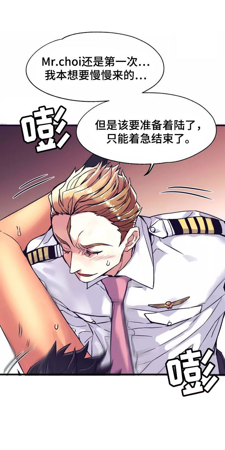 热情之夏漫画,第19章：座舱：嘘！安静点1图