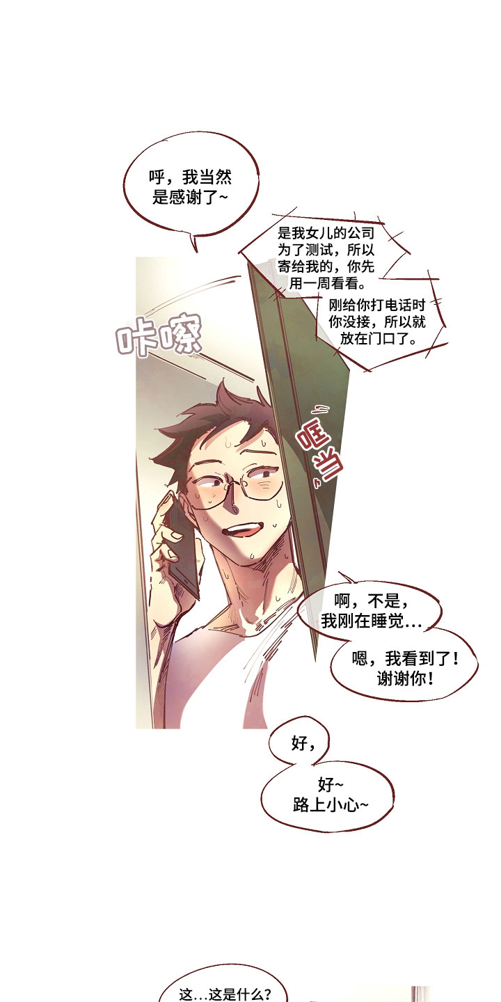 热情之夏漫画,第1章：清凉与激情之间:人形抱枕4图