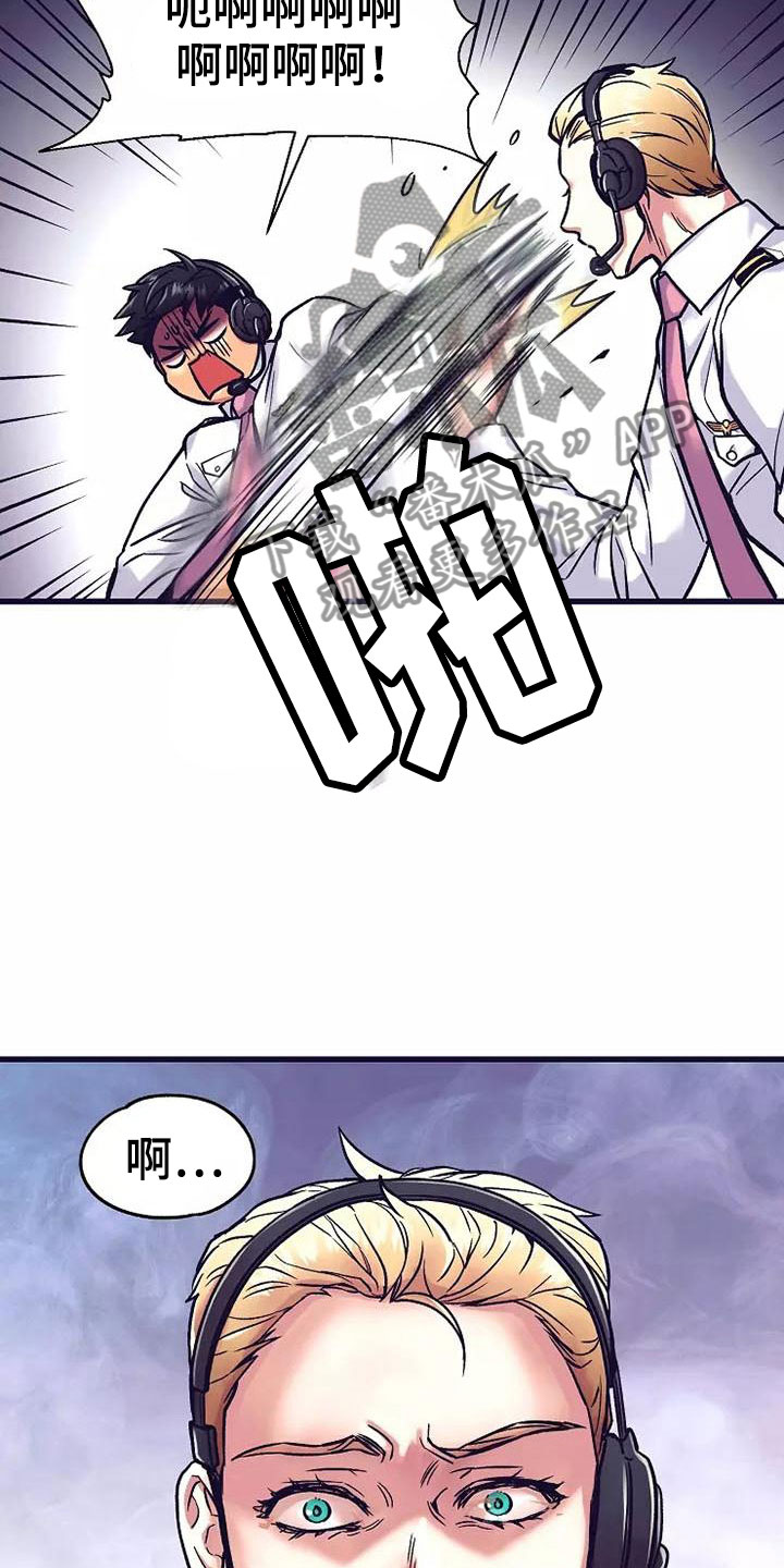 热情之夏漫画,第13章：座舱：共处一舱4图