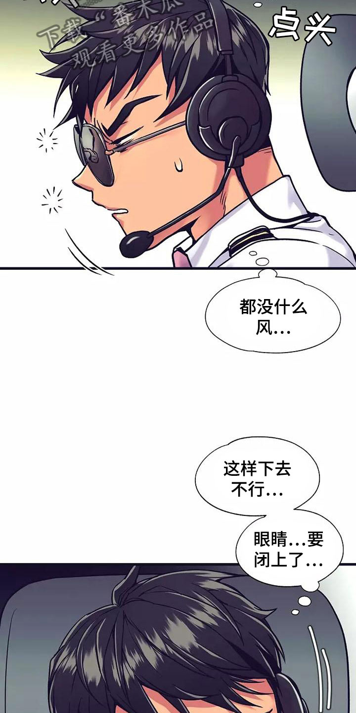 热情之夏漫画,第14章：座舱：集中精神1图