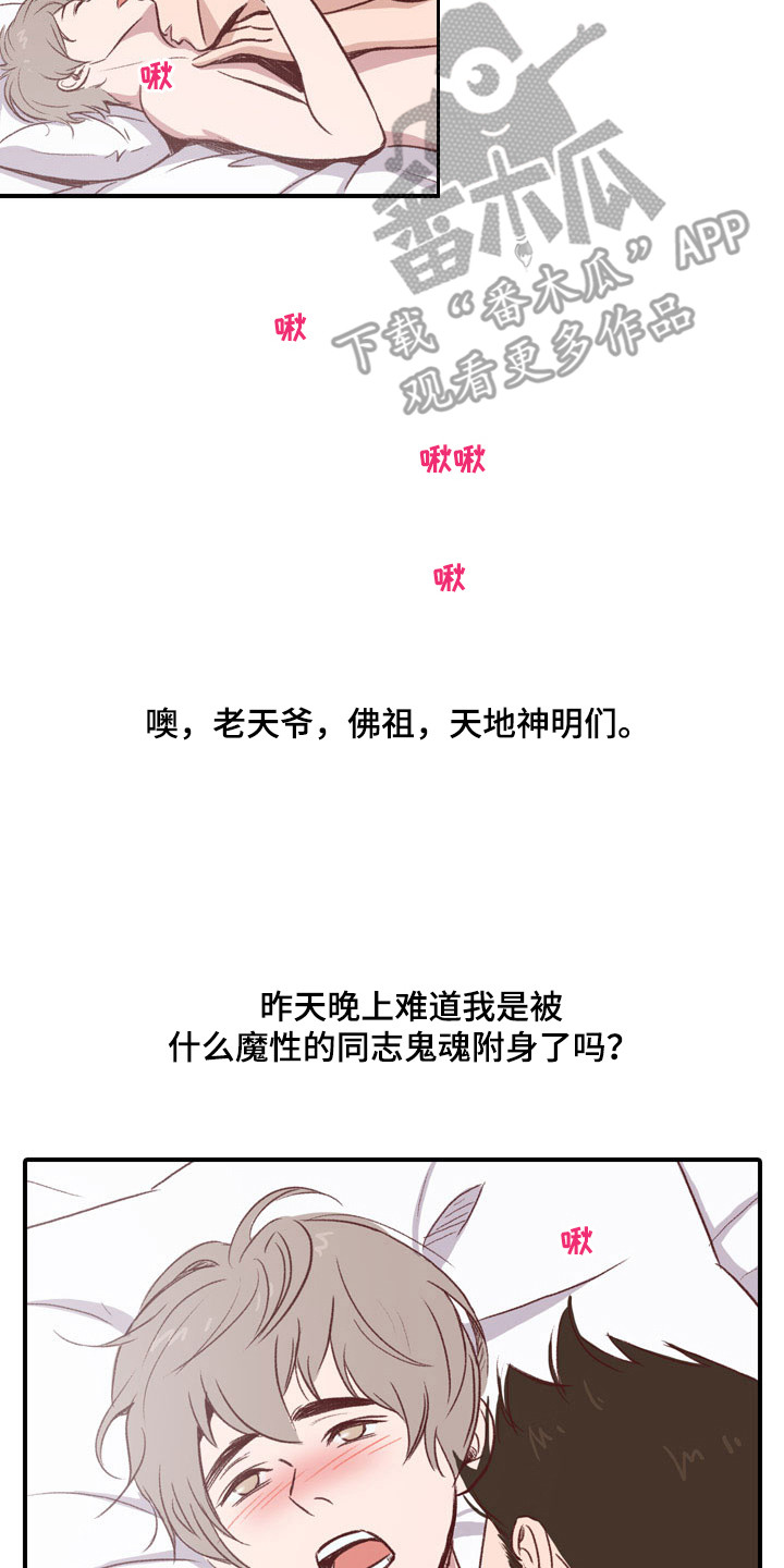 热情之夏漫画,第49章：教练员：晨间运动4图