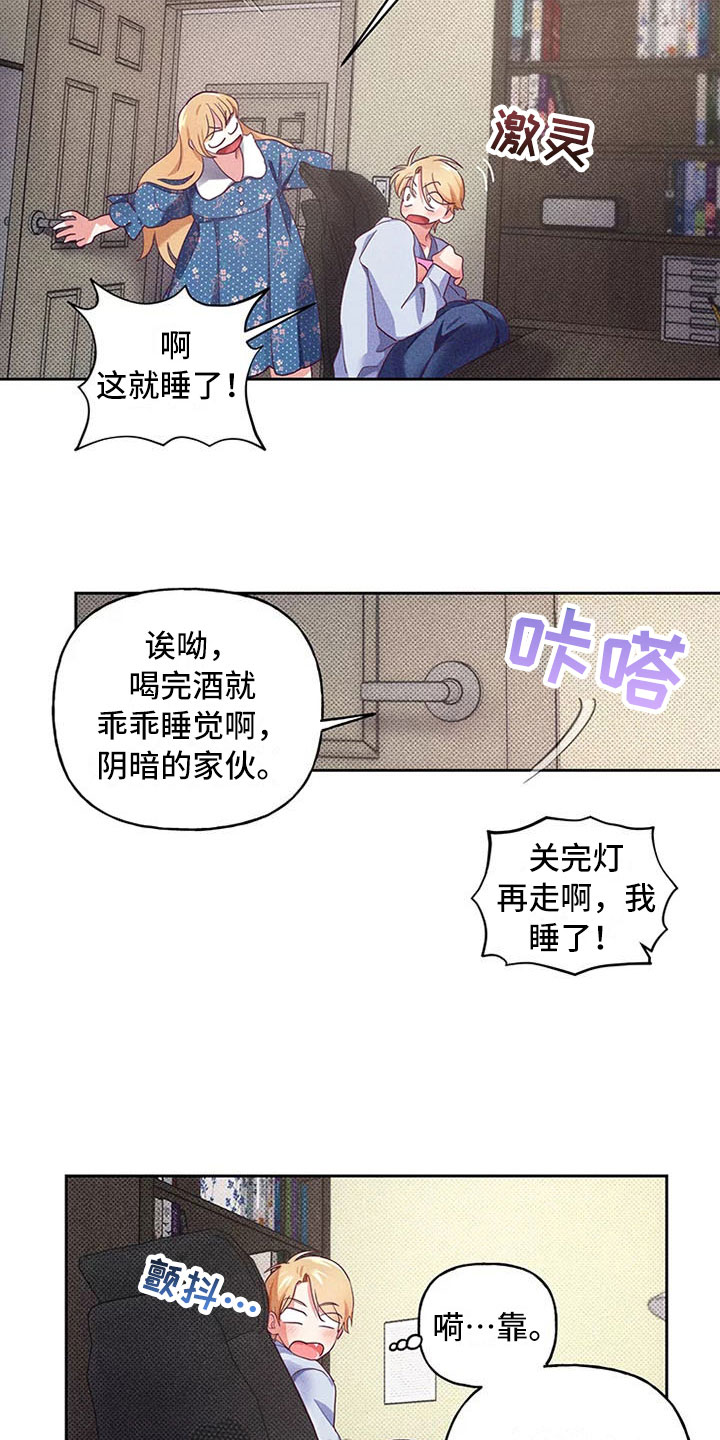 热情之夏漫画,第6章：爱情笔记：突然强吻5图