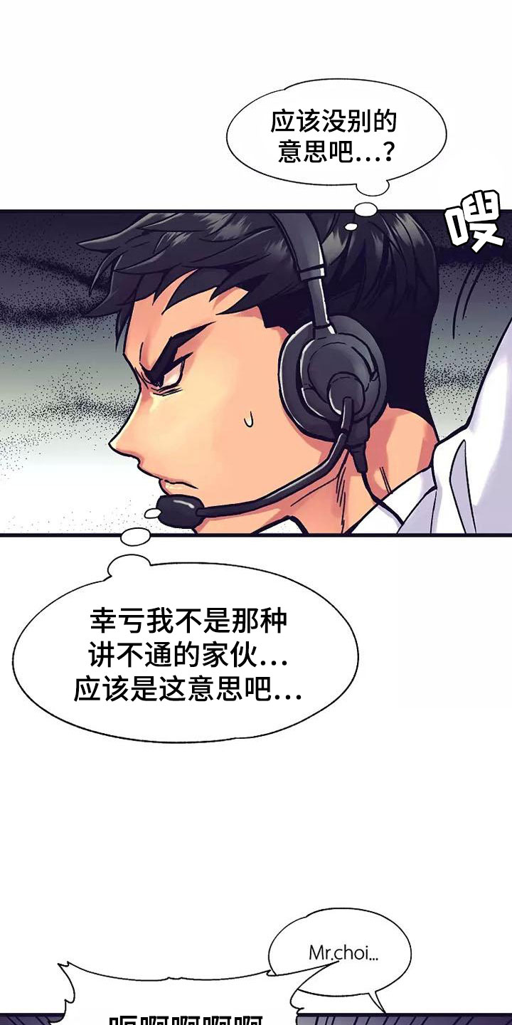热情之夏漫画,第13章：座舱：共处一舱3图