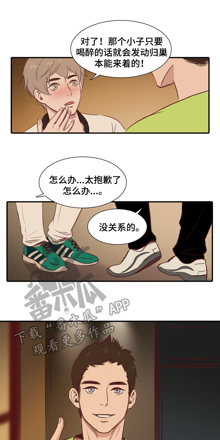 热情之夏漫画,第51章：教练员：道歉1图