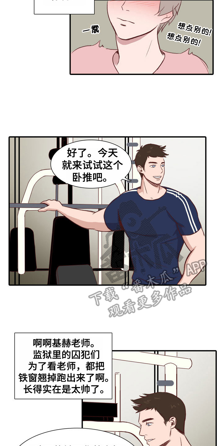 热情之夏漫画,第47章：教练员：理想型2图