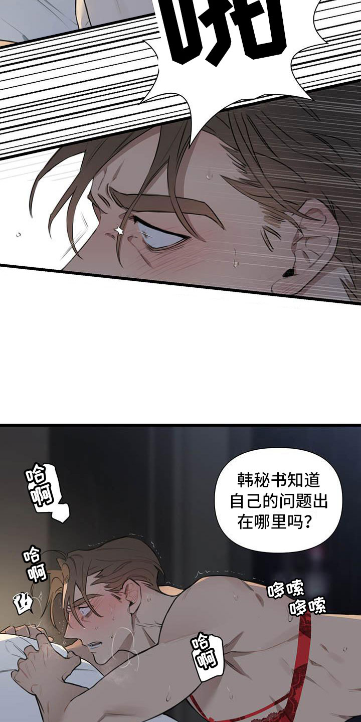 热情之夏漫画,第27章：少爷x秘书:还差一点5图
