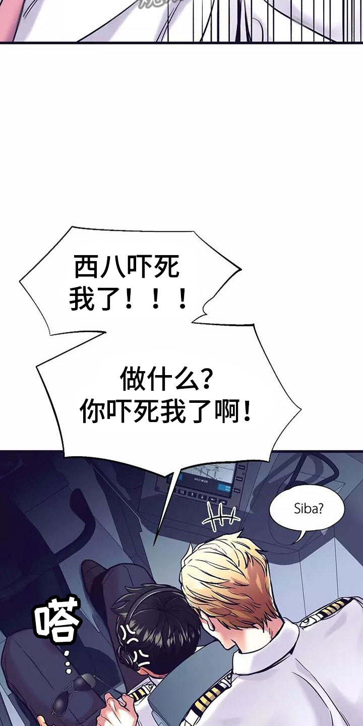 热情之夏漫画,第14章：座舱：集中精神5图