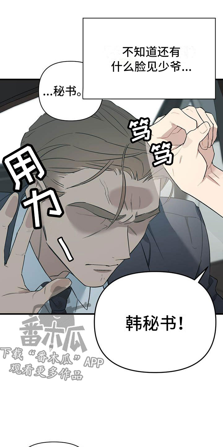 热情之夏漫画,第22章：少爷x秘书：神志不清5图