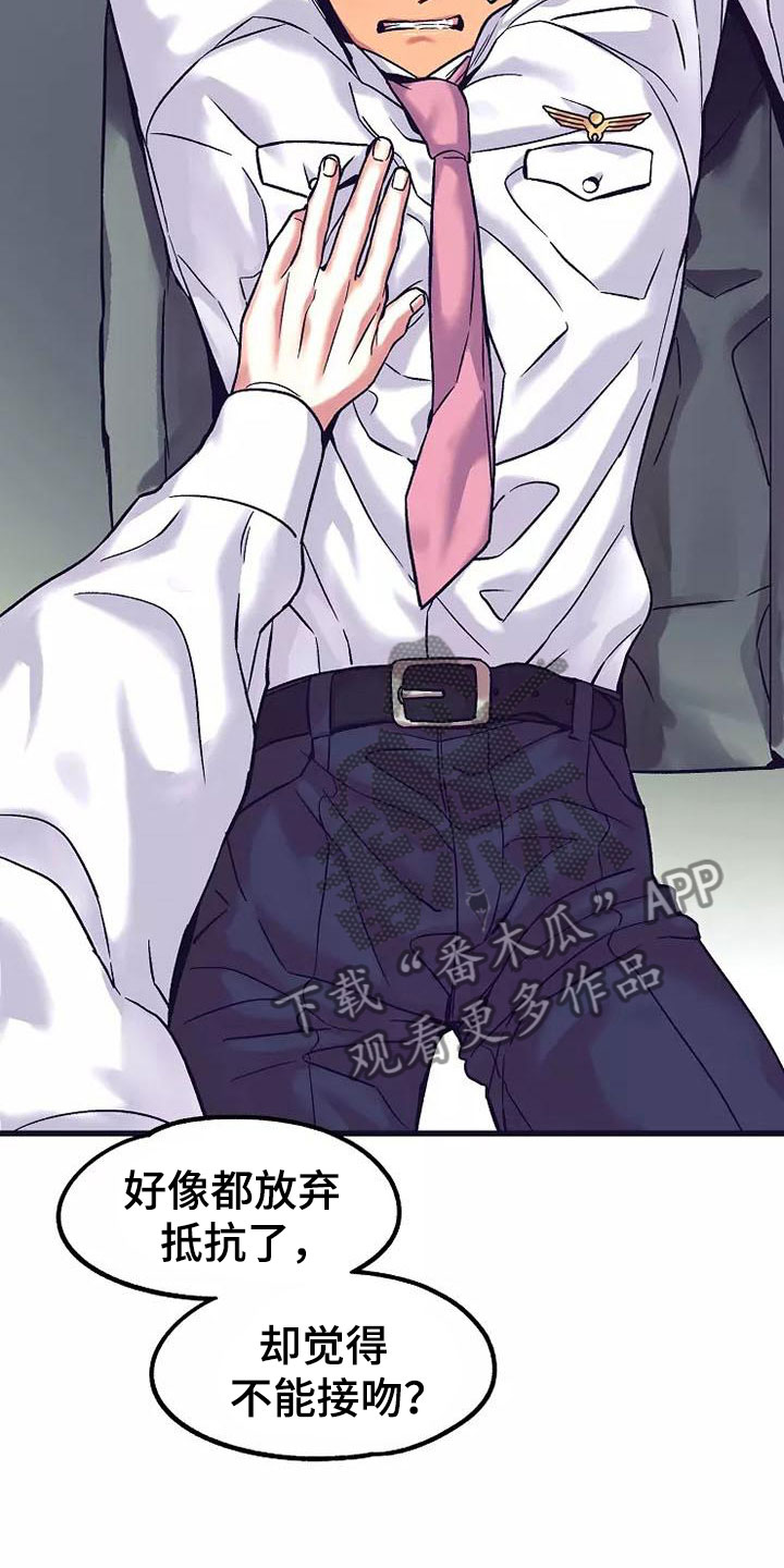 热情之夏漫画,第17章：座舱：放弃抵抗1图