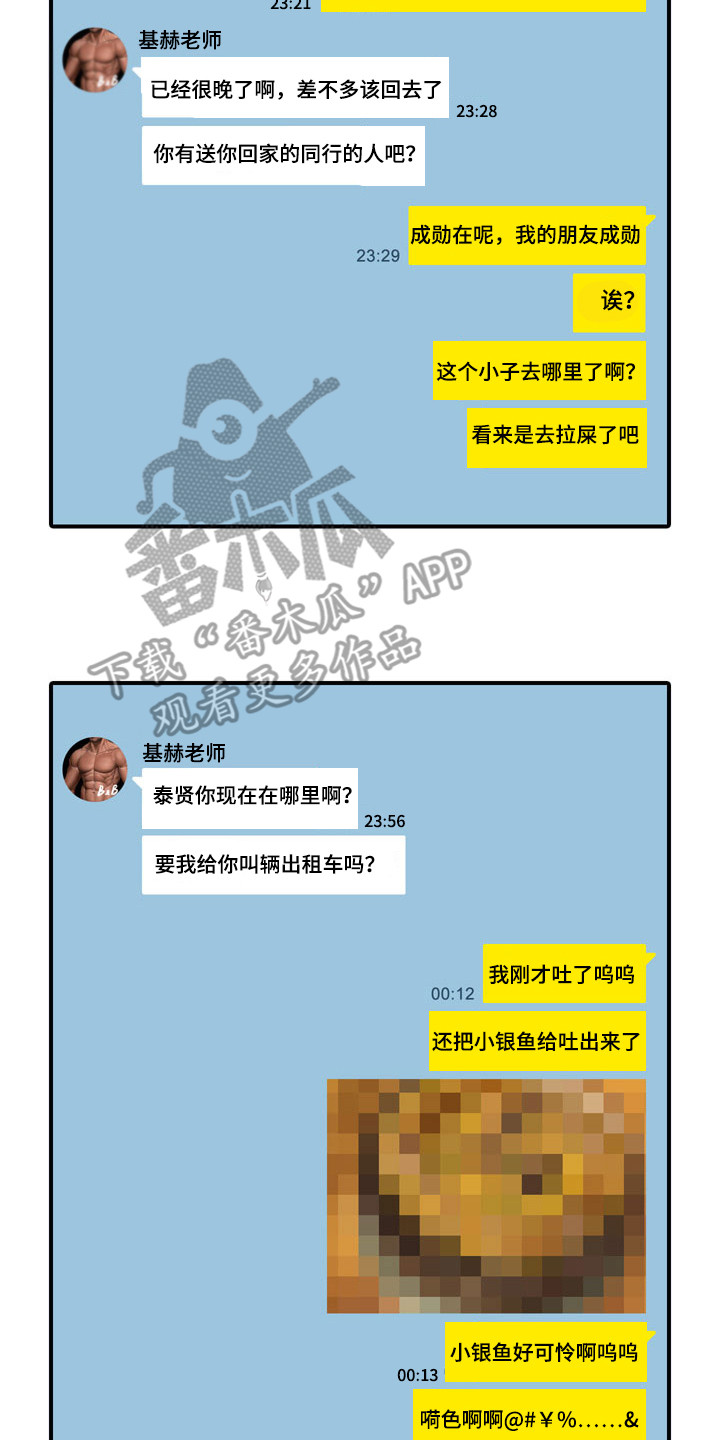 热情之夏漫画,第50章：教练员：发酒疯5图