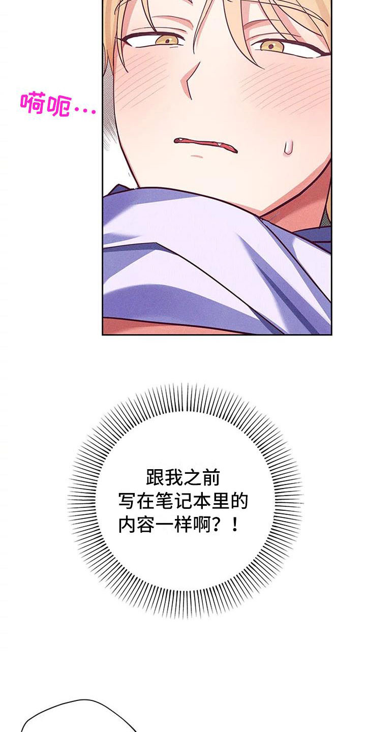 热情之夏漫画,第7章：爱情笔记：我也很期待3图