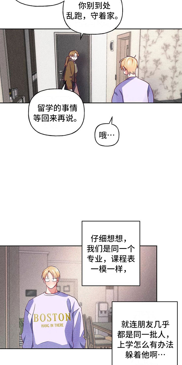 热情之夏漫画,第6章：爱情笔记：突然强吻4图