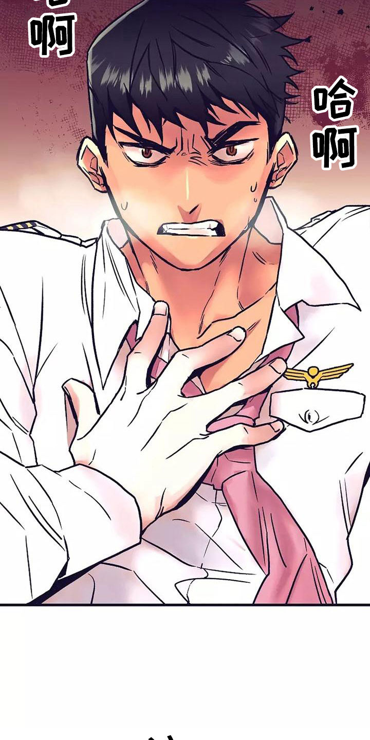 热情之夏漫画,第12章：座舱：起飞3图
