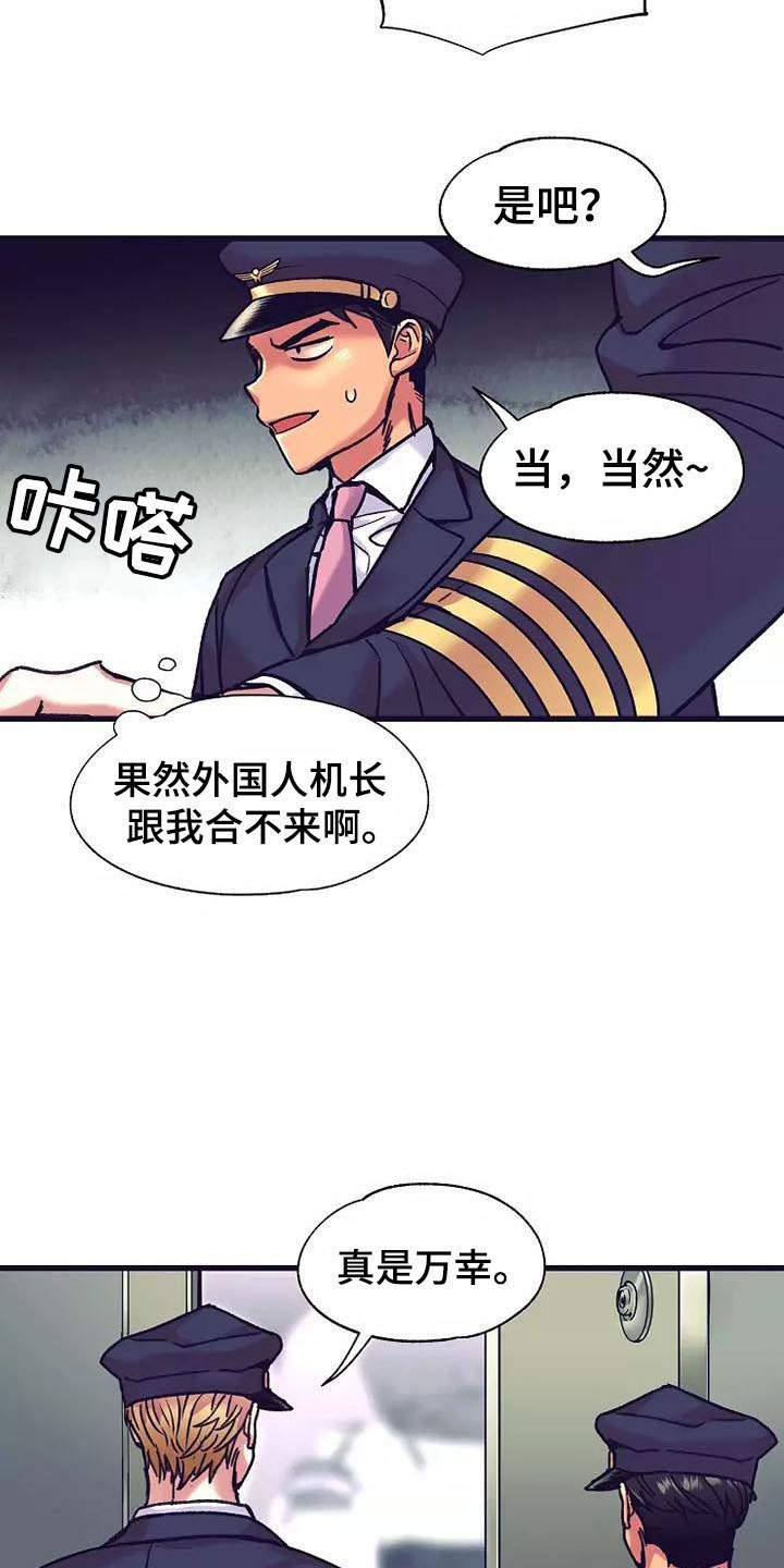 热情之夏漫画,第12章：座舱：起飞5图