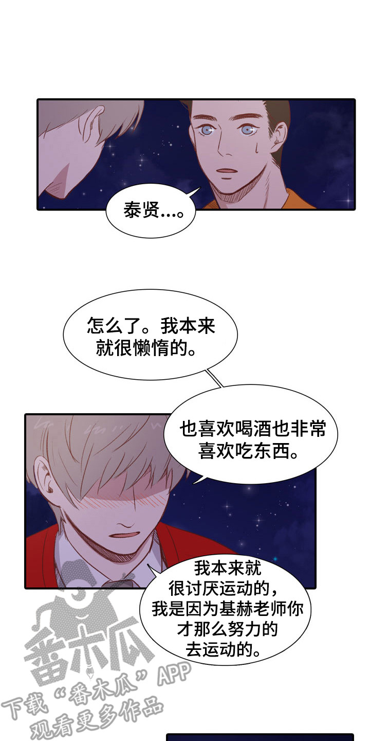 热情之夏漫画,第53章：教练员：解释1图