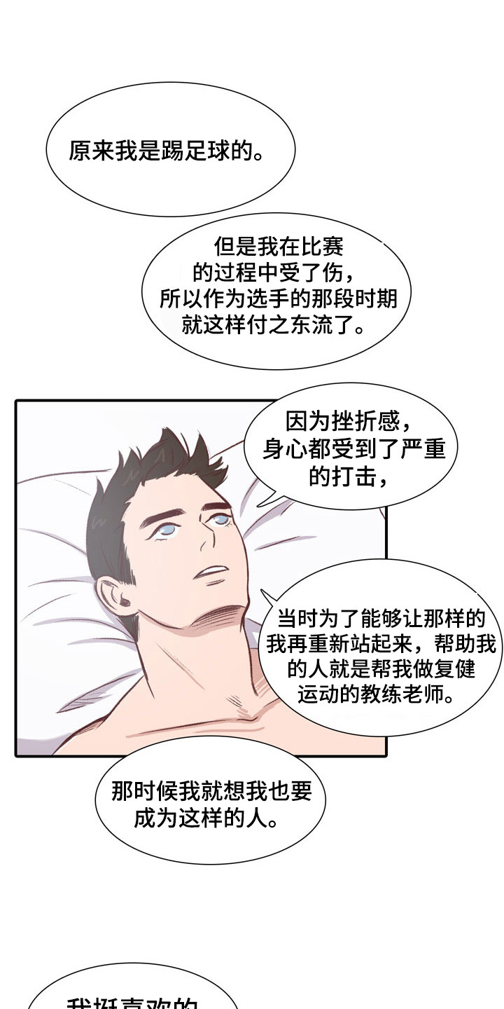 热情之夏漫画,第54章：教练员：专属教练（完）3图