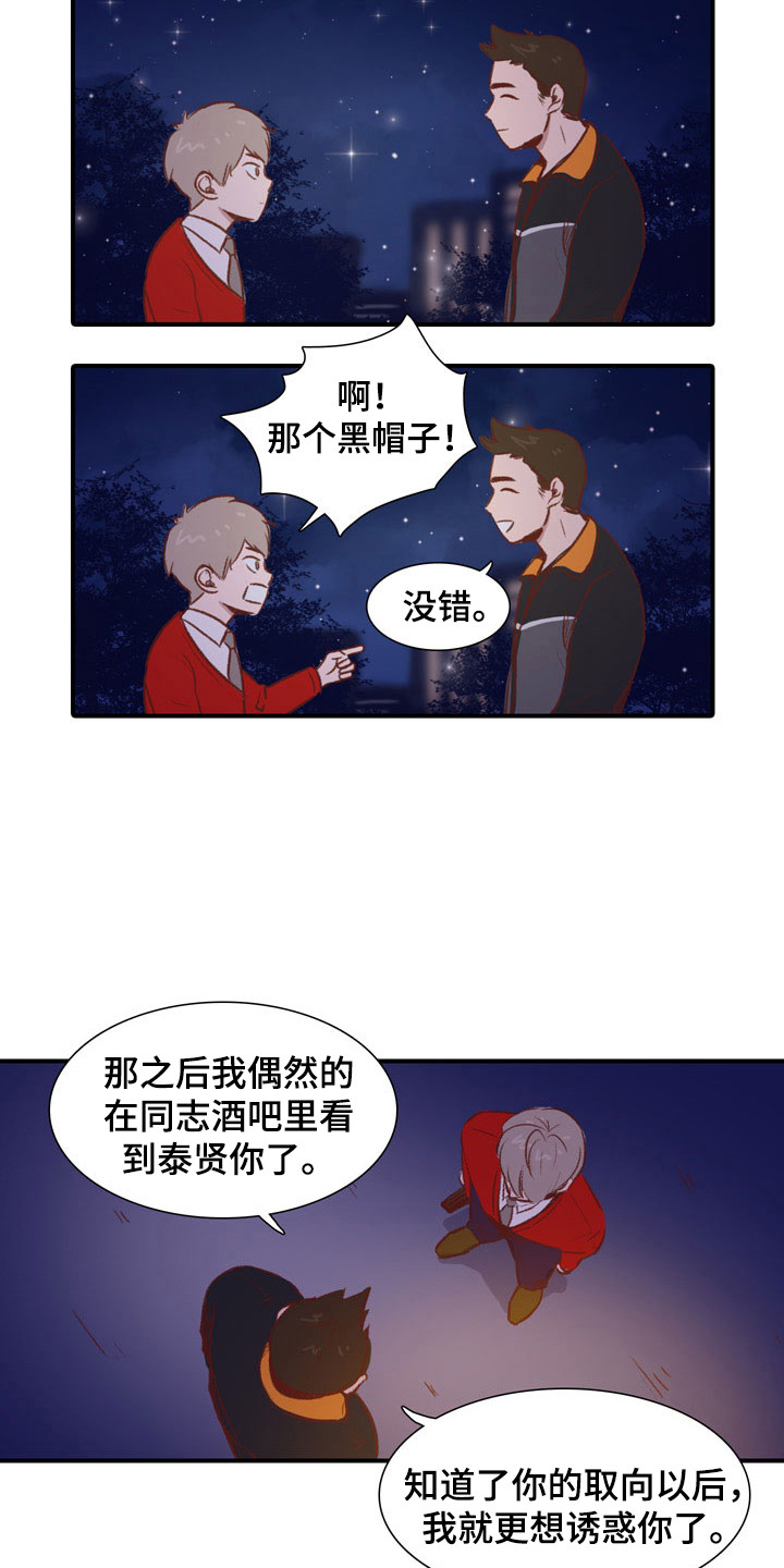 热情之夏漫画,第53章：教练员：解释4图