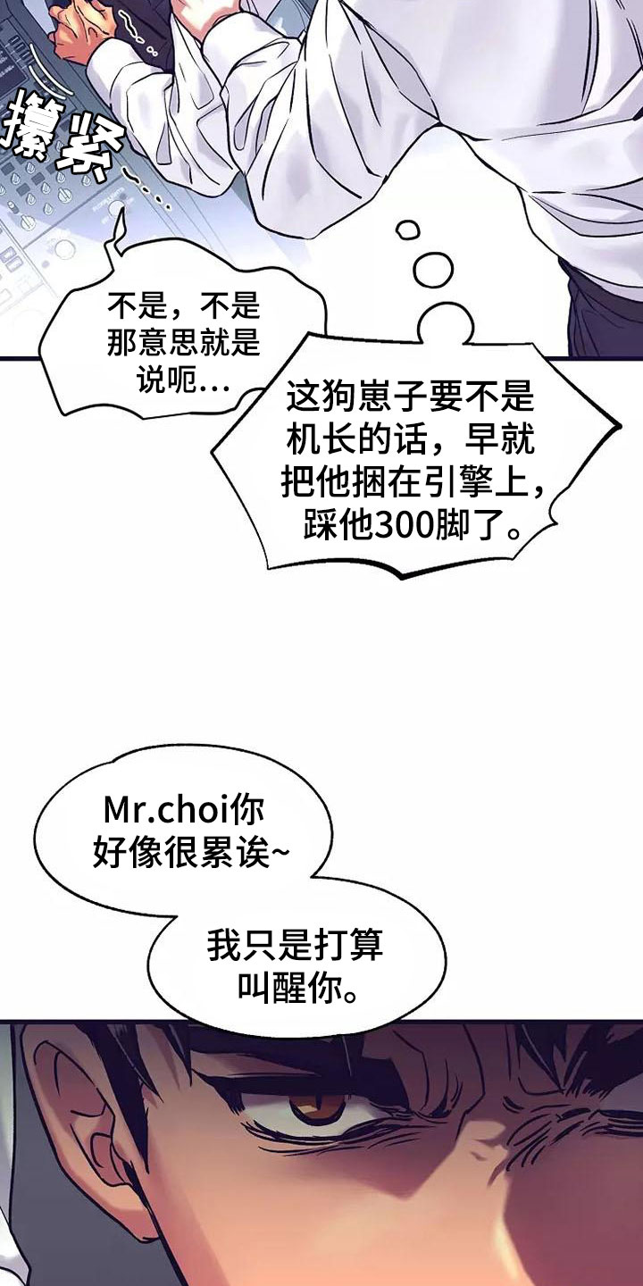 热情之夏漫画,第14章：座舱：集中精神1图