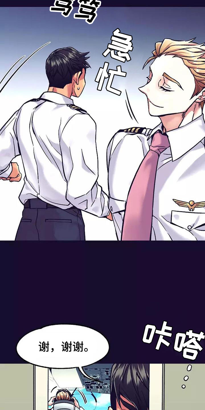热情之夏漫画,第16章：座舱：去报告啊5图