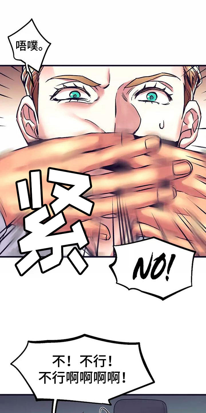 热情之夏漫画,第17章：座舱：放弃抵抗3图