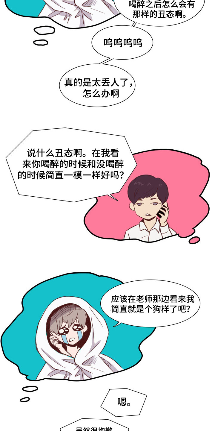 热情之夏漫画,第50章：教练员：发酒疯3图