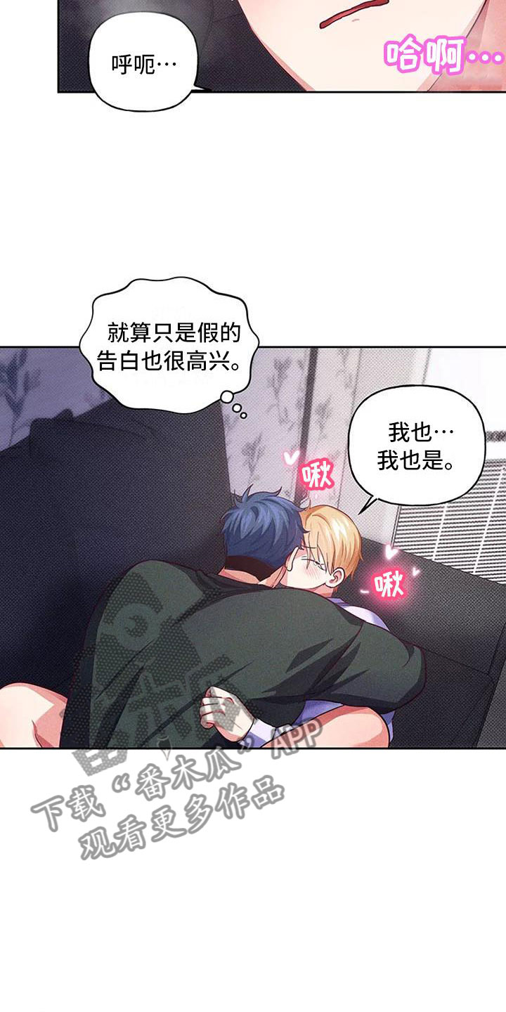 热情之夏漫画,第8章：爱情笔记：这样很难为情3图