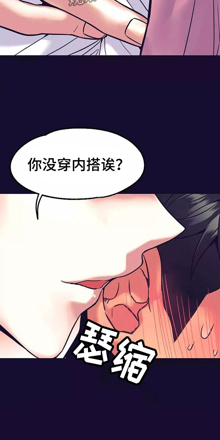 热情之夏漫画,第15章：座舱：要疯了5图