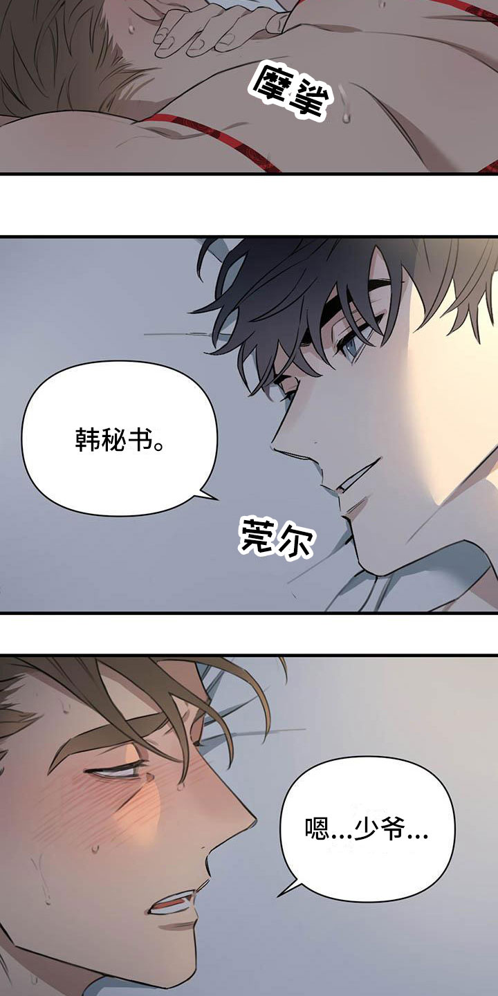 热情之夏漫画,第28章：少爷x秘书:果然很优秀(完)4图