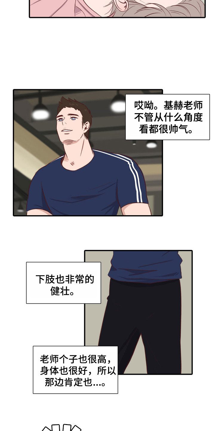 热情之夏漫画,第48章：教练员：无法集中3图