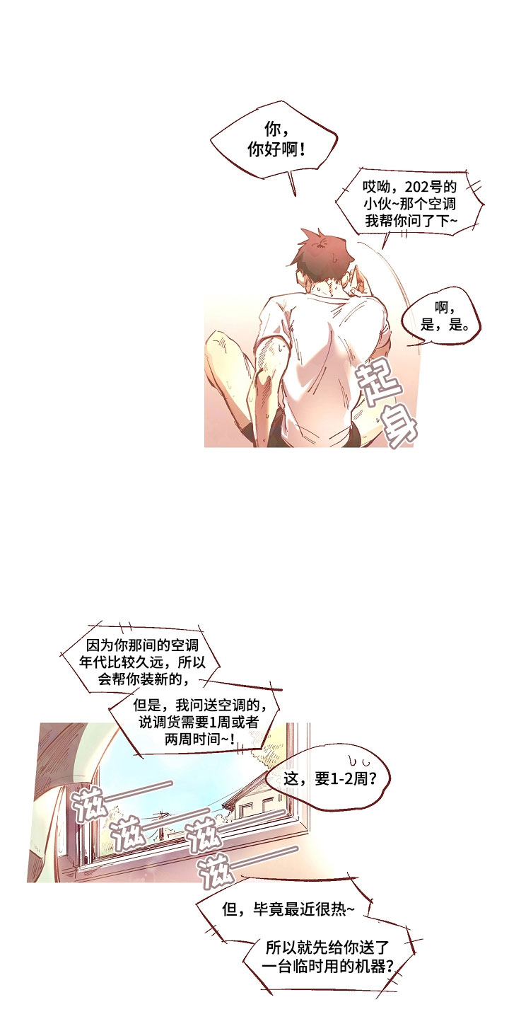 热情之夏漫画,第1章：清凉与激情之间:人形抱枕3图