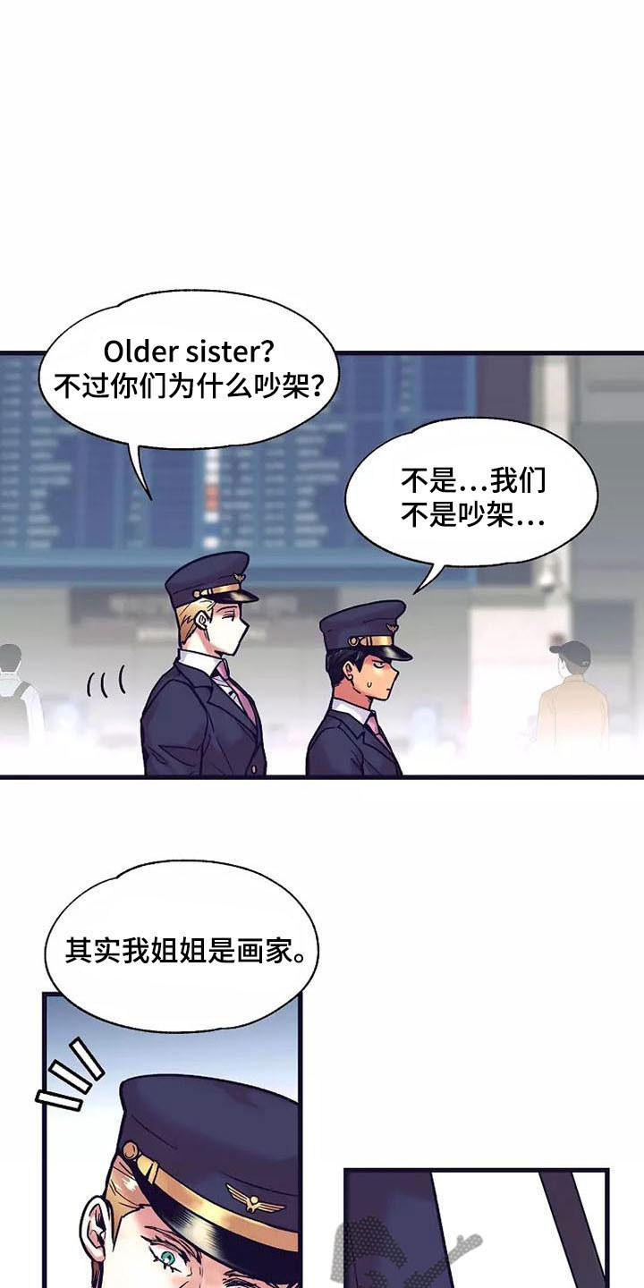 热情之夏漫画,第12章：座舱：起飞1图