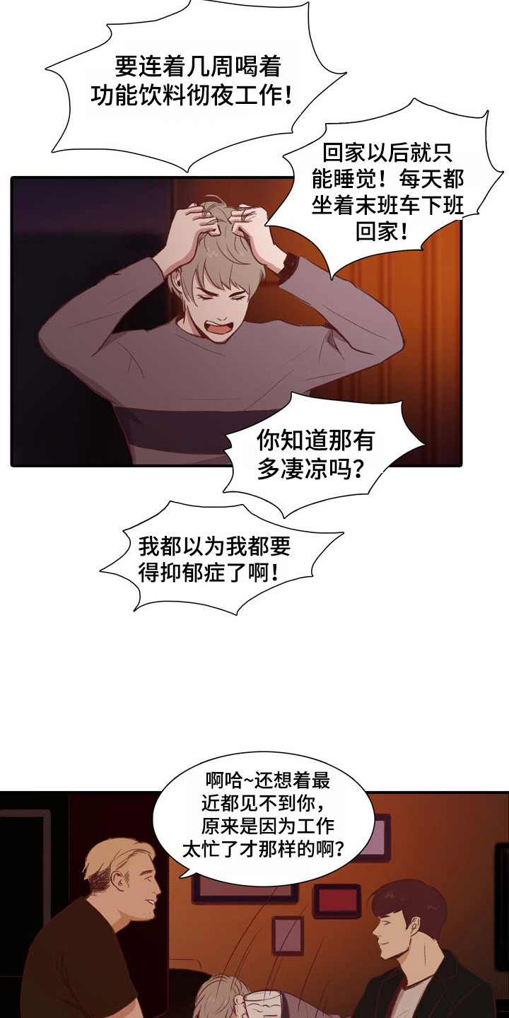 热情之夏漫画,第46章：教练员：宣传单2图