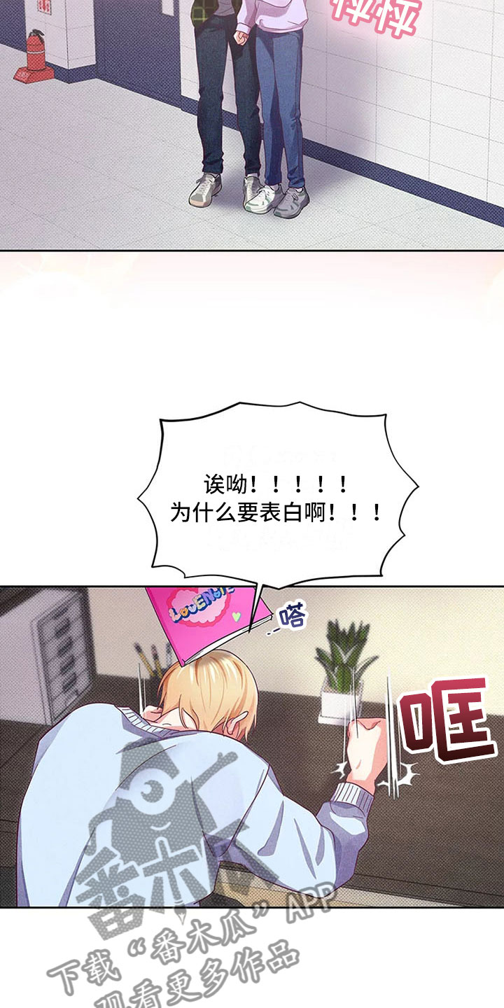 热情之夏漫画,第5章：爱情笔记：告白失败4图