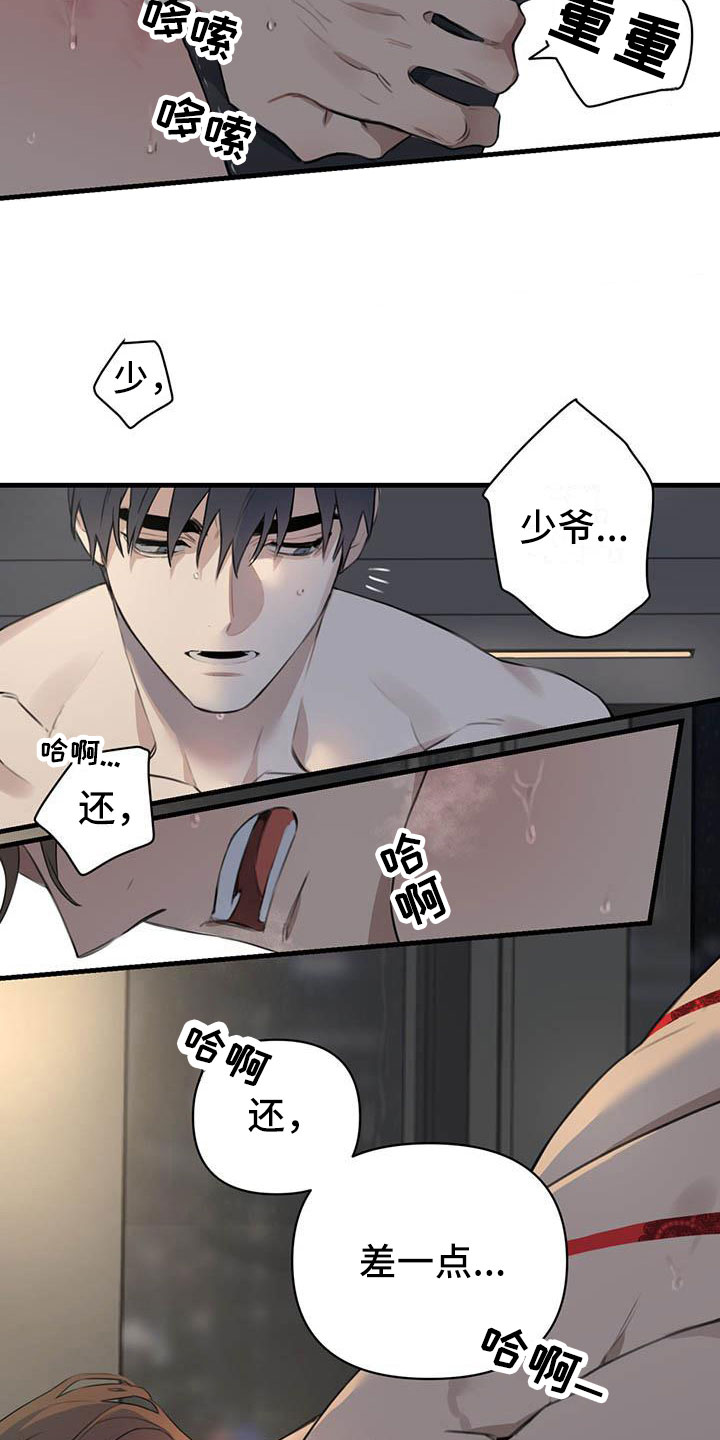 热情之夏漫画,第27章：少爷x秘书:还差一点5图