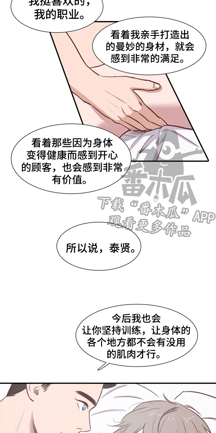 热情之夏漫画,第54章：教练员：专属教练（完）4图