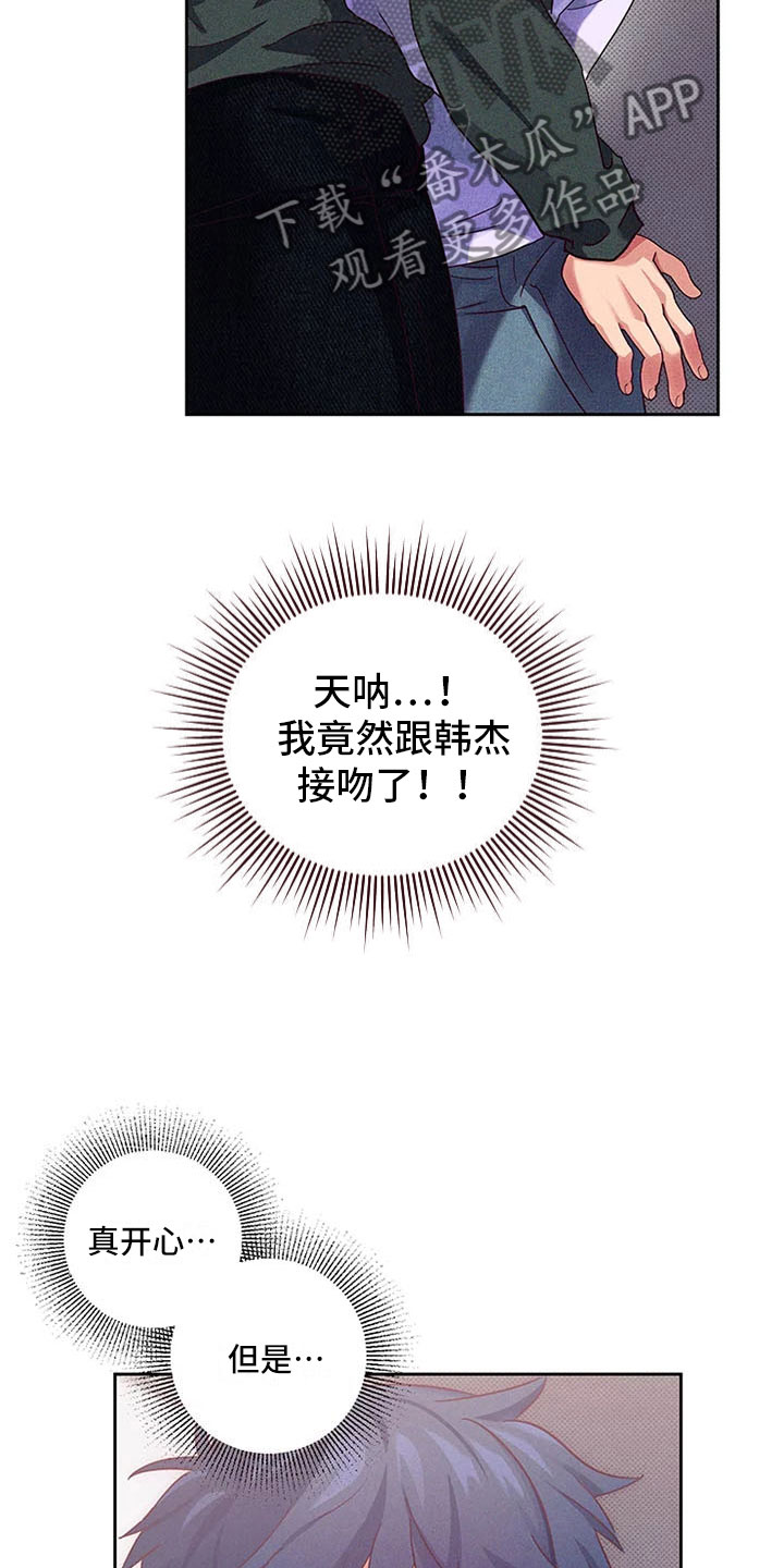 热情之夏漫画,第5章：爱情笔记：告白失败4图