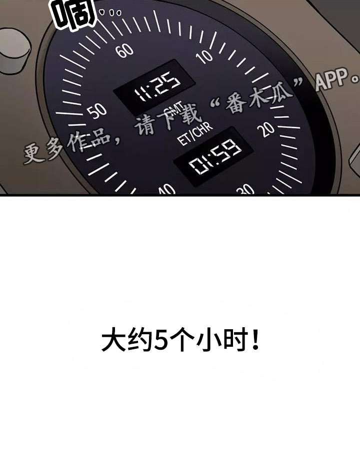 热情之夏漫画,第14章：座舱：集中精神2图