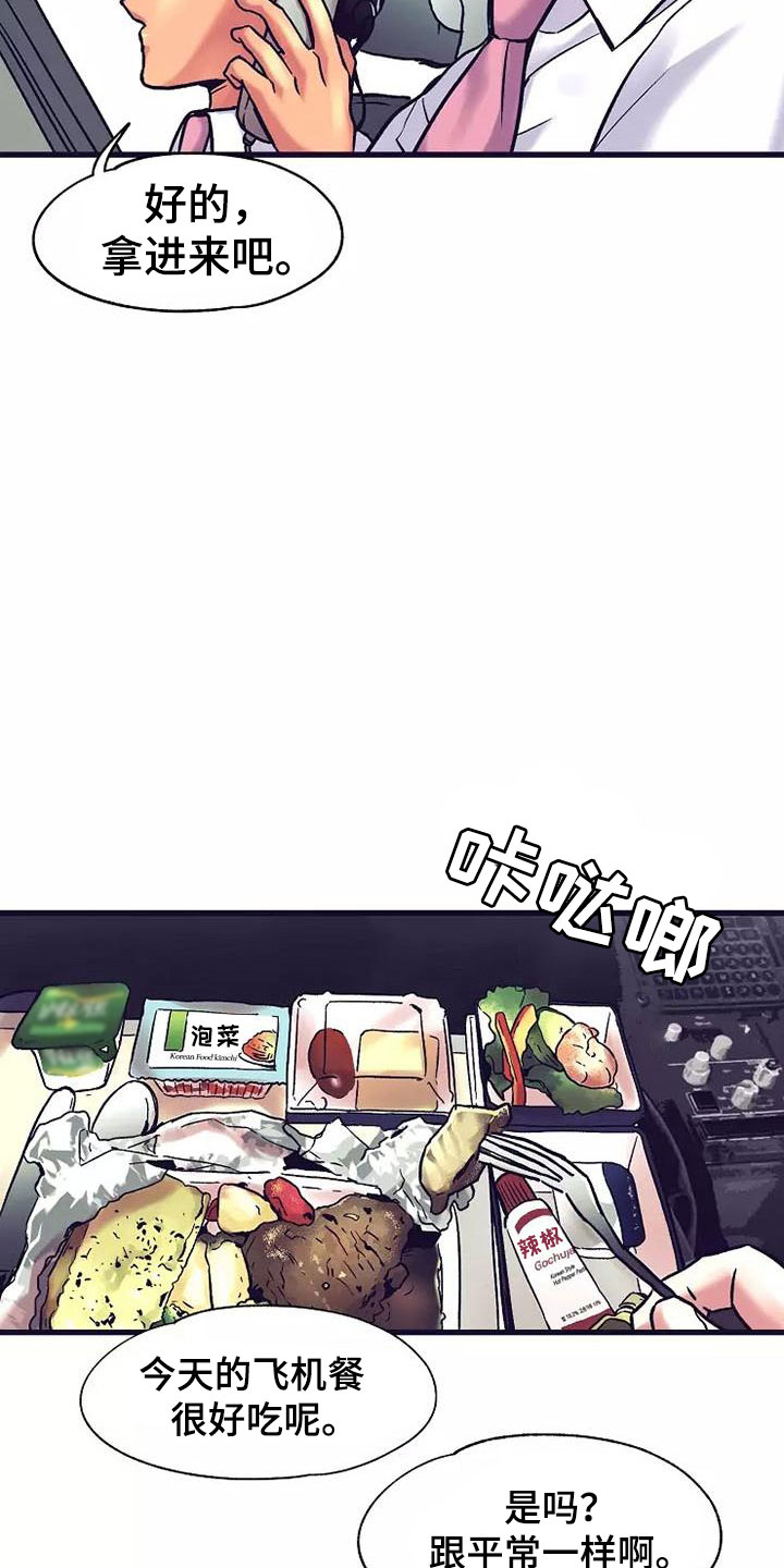 热情之夏漫画,第13章：座舱：共处一舱1图