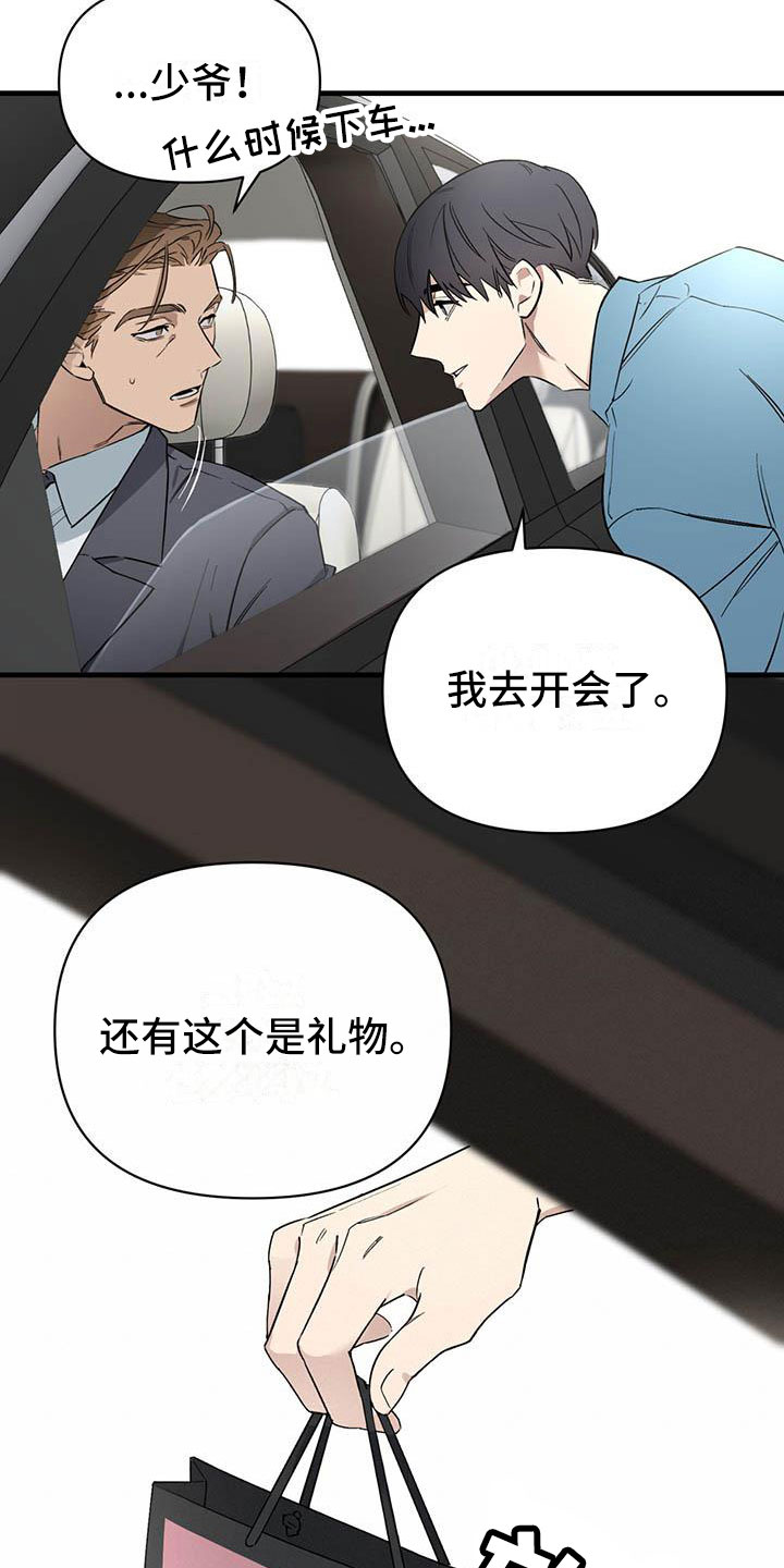 热情之夏漫画,第22章：少爷x秘书：神志不清1图