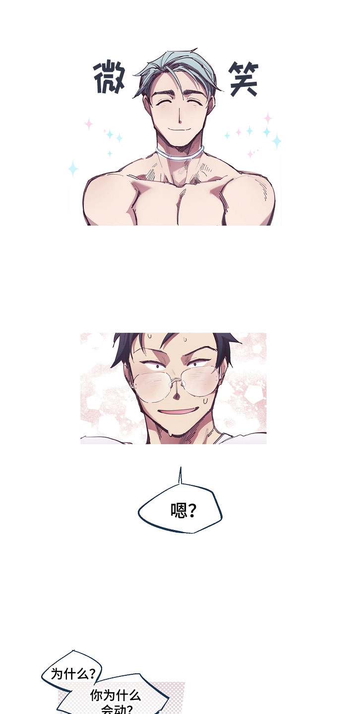 热情之夏漫画,第3章：清凉与激情之间:智能天使1图