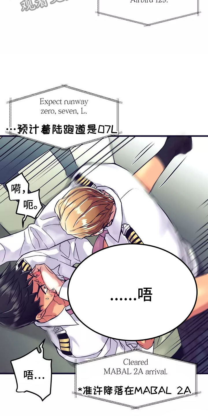 热情之夏漫画,第19章：座舱：嘘！安静点4图