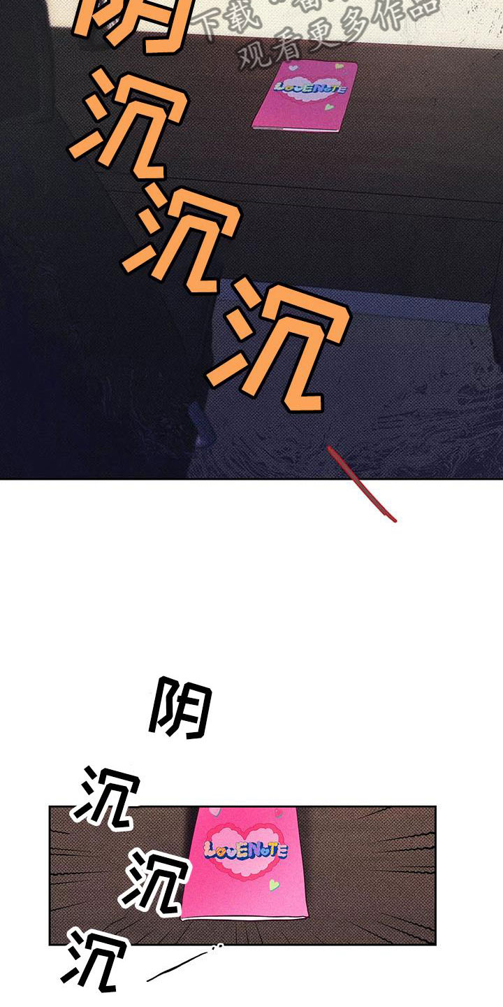 热情之夏漫画,第9章：爱情笔记：这样不行吗？1图