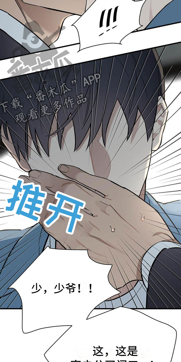 热情之夏漫画,第21章：少爷x秘书：快一点4图
