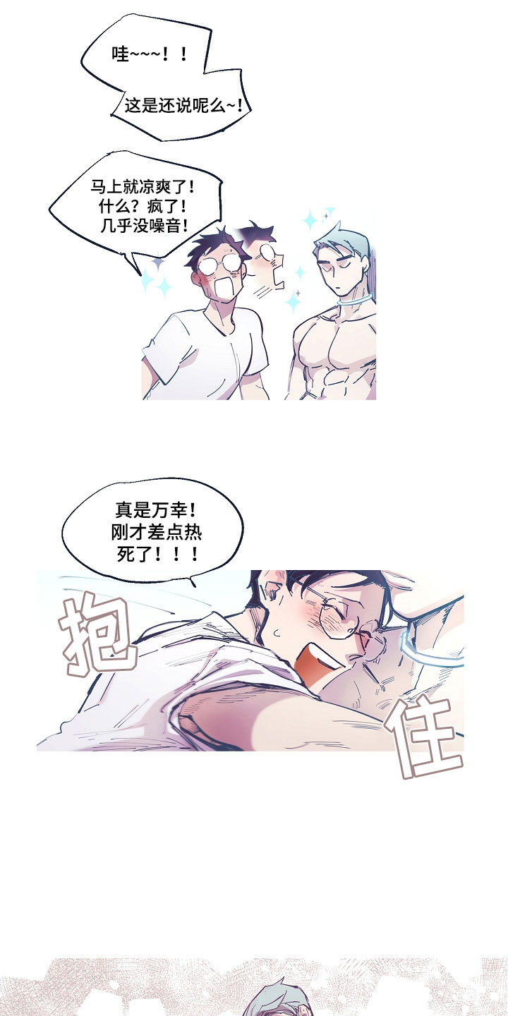 热情之夏漫画,第2章：清凉与激情之间:突然开机2图