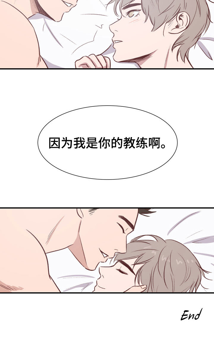 热情之夏漫画,第54章：教练员：专属教练（完）5图
