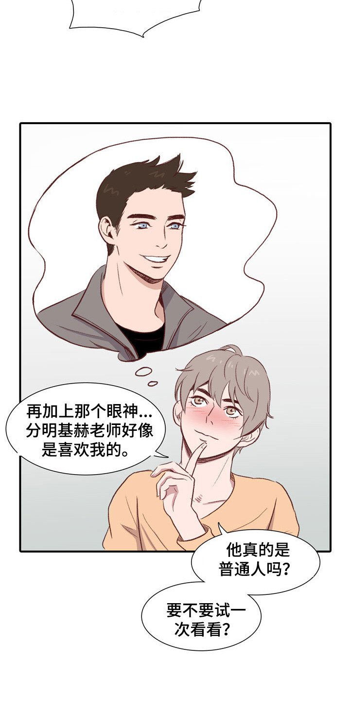 热情之夏漫画,第51章：教练员：道歉5图